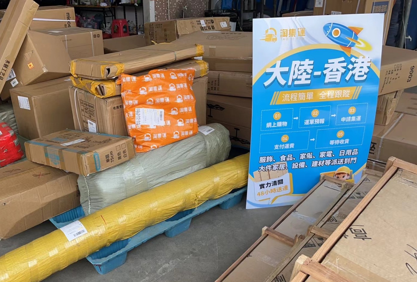 2024年12月26日淘集運香港集運揀貨公示